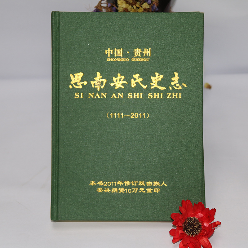 族谱印刷 族谱印刷