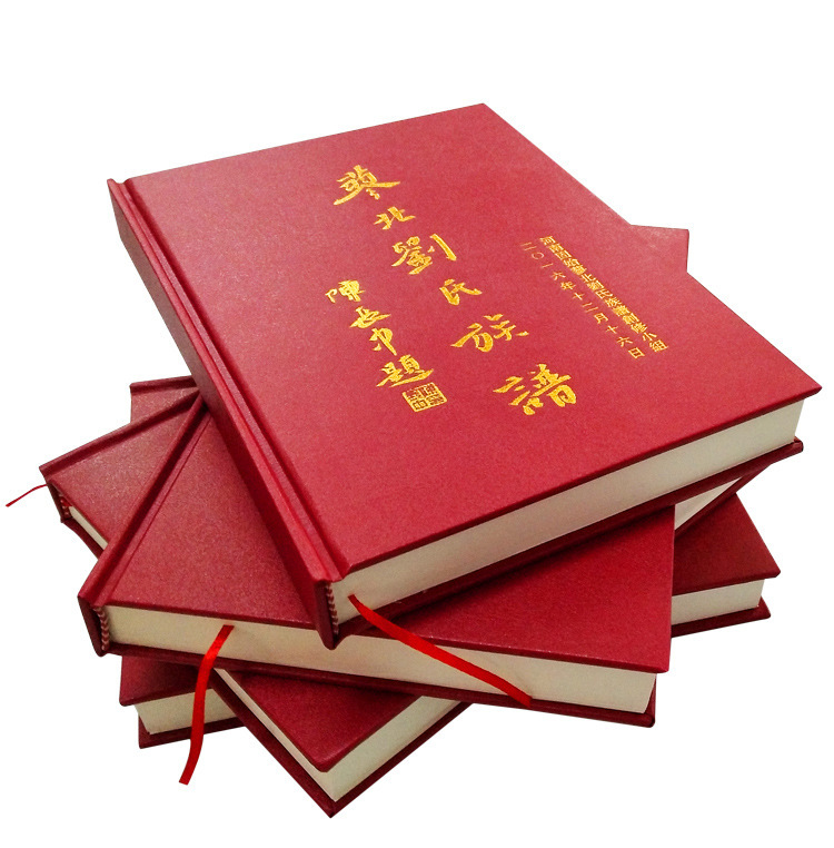 族谱印刷 族谱印刷