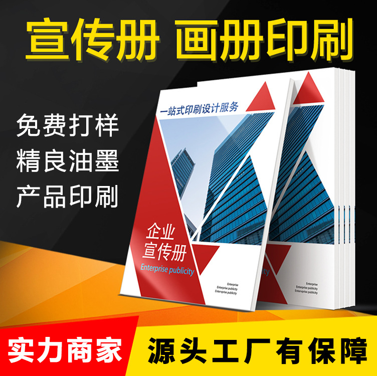 画册印刷 画册印刷